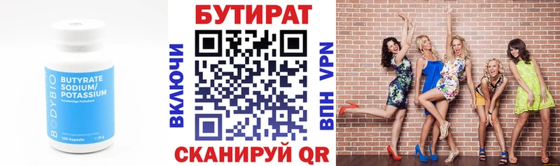 Бутират бутик  мориарти состав  Азов 