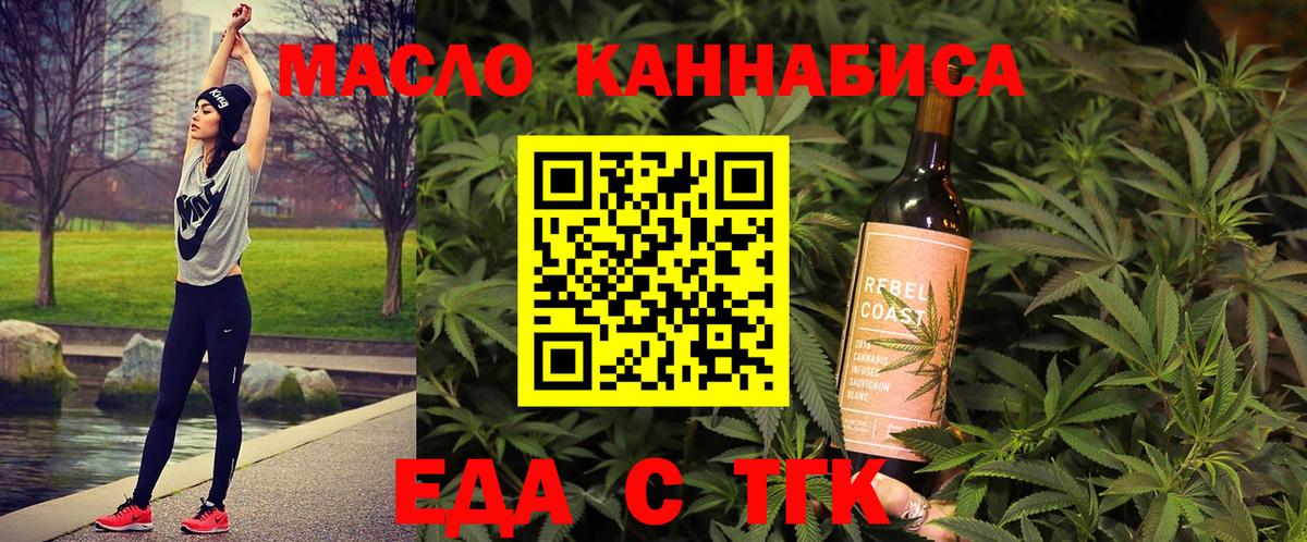 Еда ТГК конопля  Вход с VPN  Азов 