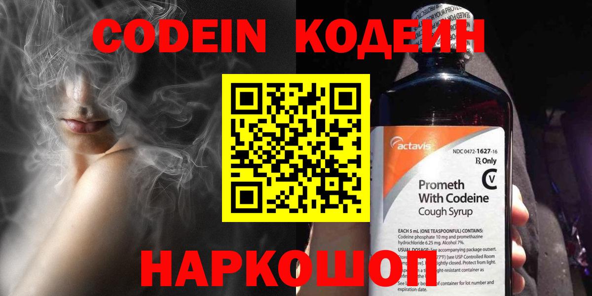 Codein Purple Drank  Codein Purple Drank  Вход с VPN  Азов 