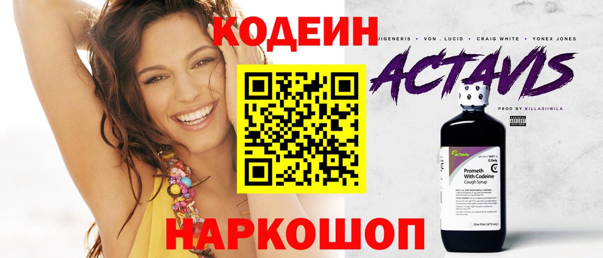 Кодеин напиток Lean (лин) Азов