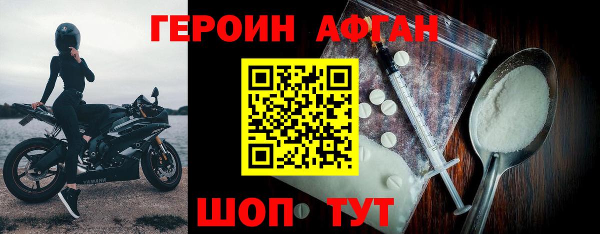 ГЕРОИН афганец  Героин  Азов  Вход с VPN 